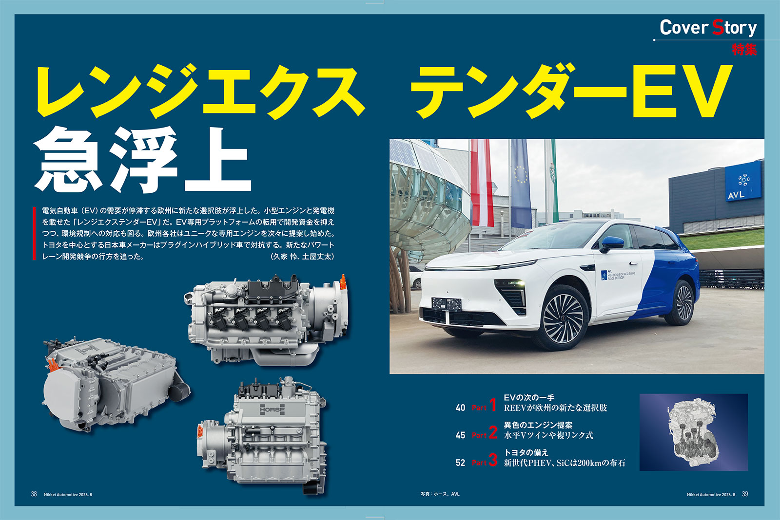 レンジエクステンダーEV急浮上 | 日経クロステック（xTECH）