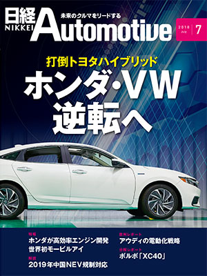 日経Automotive（5ページ目） | 日経クロステック（xTECH）