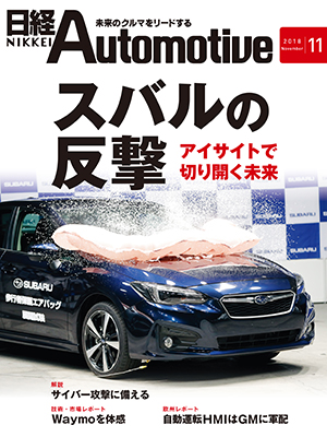 日経Automotive（4ページ目） | 日経クロステック（xTECH）