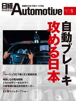 日経Automotive 2019年5月号 | 日経クロステック（xTECH）