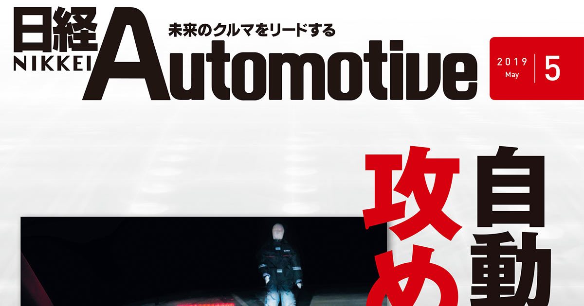 日経Automotive 8冊セット 2018年5月〜12月 日経Automotive 8冊セット