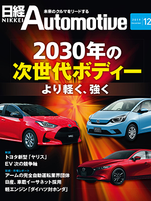 日経Automotive 2019年12月号 | 日経クロステック（xTECH）