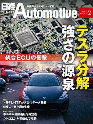 日経Automotive 2020年2月号 | 日経クロステック（xTECH）