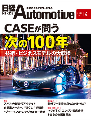 日経Automotive 2020年4月号 | 日経クロステック（xTECH）