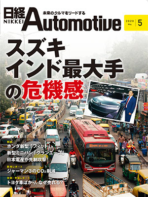日経Automotive 2020年5月号 | 日経クロステック（xTECH）