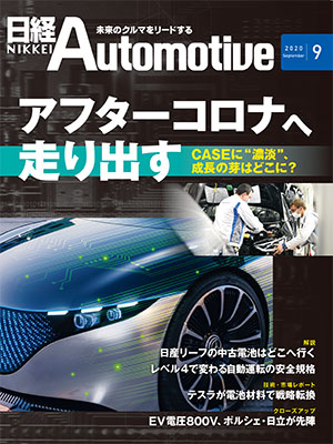日経Automotive 11冊セット 2021年 1月〜8月、10月〜12月 日経Automotive 11冊セット 2021年 1月〜8月、10月〜12