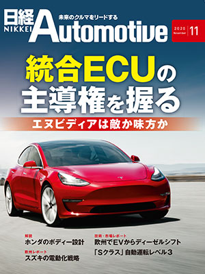 日経Automotive 2020年11月号 | 日経クロステック（xTECH）