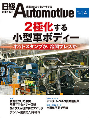 日経Automotive（2ページ目） | 日経クロステック（xTECH）