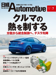 日経automotive 日経クロステック Xtech 日経automotive 日経クロステック Xtech