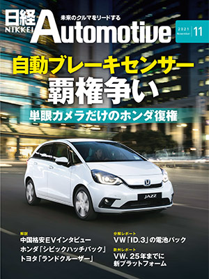 日経Automotive 11月号〜3月号 - 雑誌