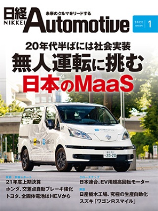 日経Automotive 2022年1月号