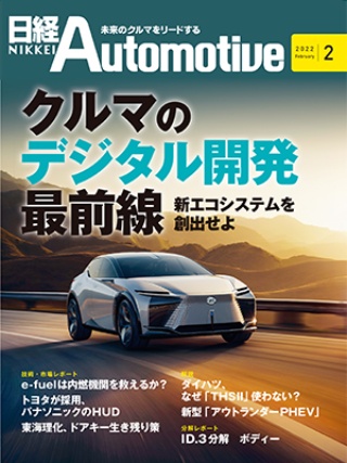 日経Automotive 2022年2月号