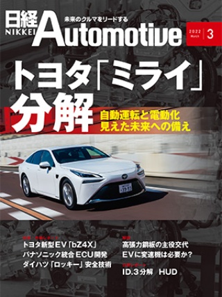 日経Automotive 2022年3月号