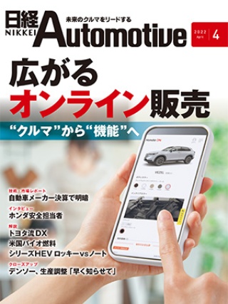 日経Automotive 2022年4月号