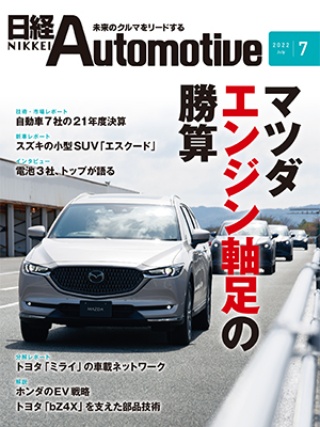 日経Automotive 2022年7月号