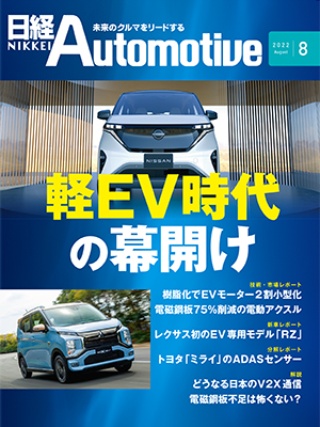 日経Automotive 2022年8月号