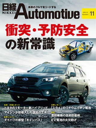 日経Automotive 2022年11月号