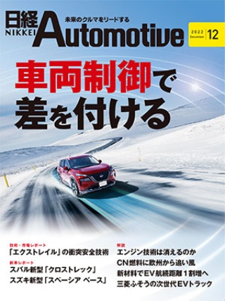 日経Automotive 2022年12月号