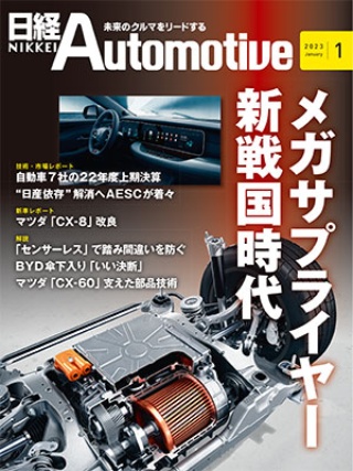 日経Automotive 2023年1月号