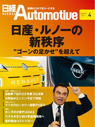 日経Automotive 2023年4月号