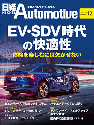日経Automotive 2023年12月号 | 日経クロステック（xTECH）