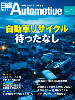 日経Automotive 2024年1月号 | 日経クロステック（xTECH）