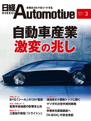 日経Automotive | 日経クロステック（xTECH）