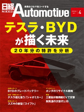 日経Automotive 2024年4月号