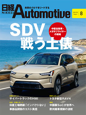 日経Automotiveのバックナンバー | 雑誌/定期購読の予約はFujisan