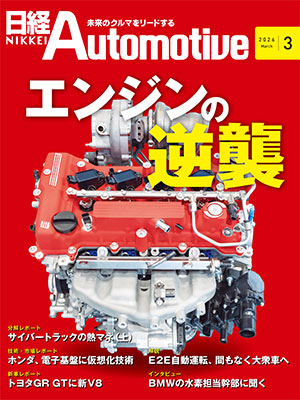 日経Automotive（1226ページ目） | 日経クロステック（xTECH）