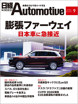 日経Automotive | 日経クロステック（xTECH）