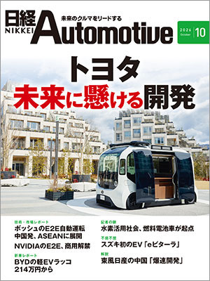 日経Automotive | 日経クロステック（xTECH）