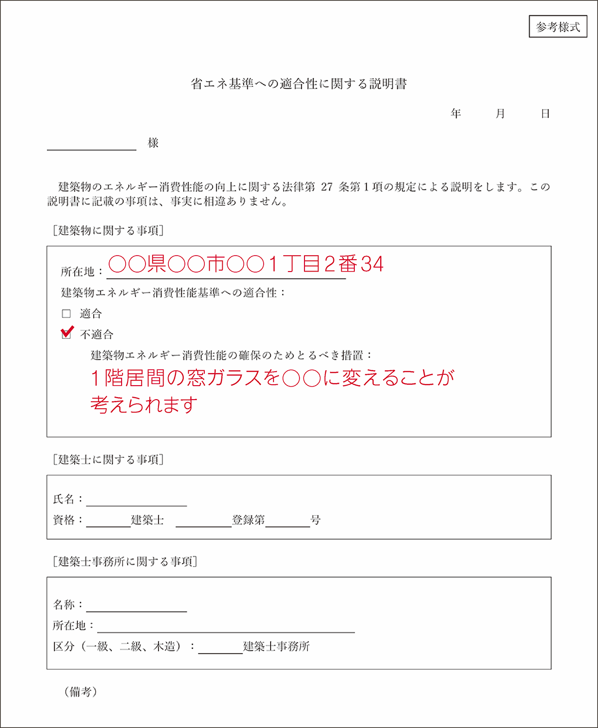 ステップ4で評価結果を説明したことを示す書面の例（資料：国土交通省）