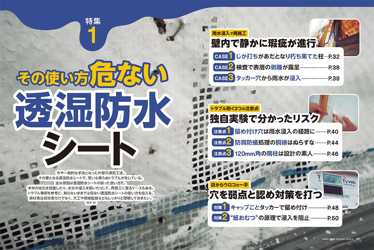 その使い方危ない 透湿防水シート 日経クロステック Xtech