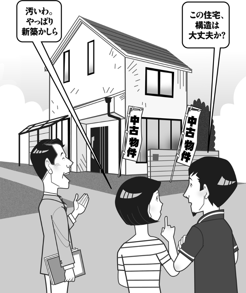 中古戸建て 不人気のワケ 日経クロステック Xtech