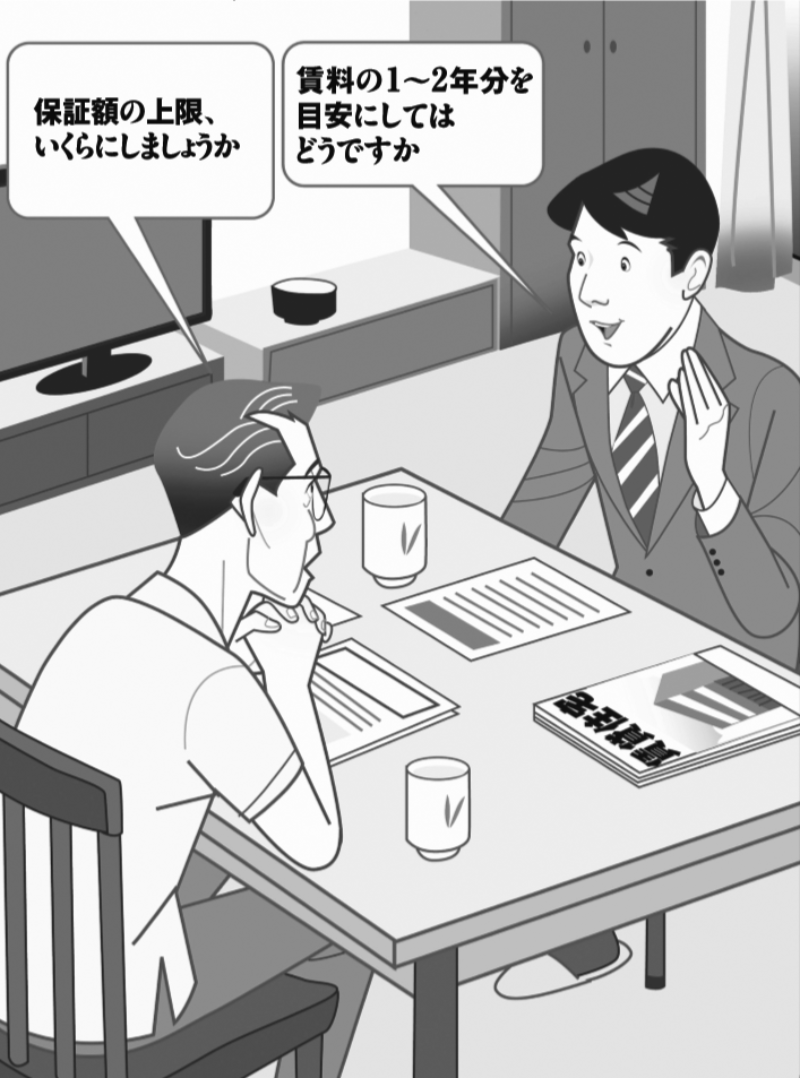 保証人が負う 限度額 日経クロステック Xtech