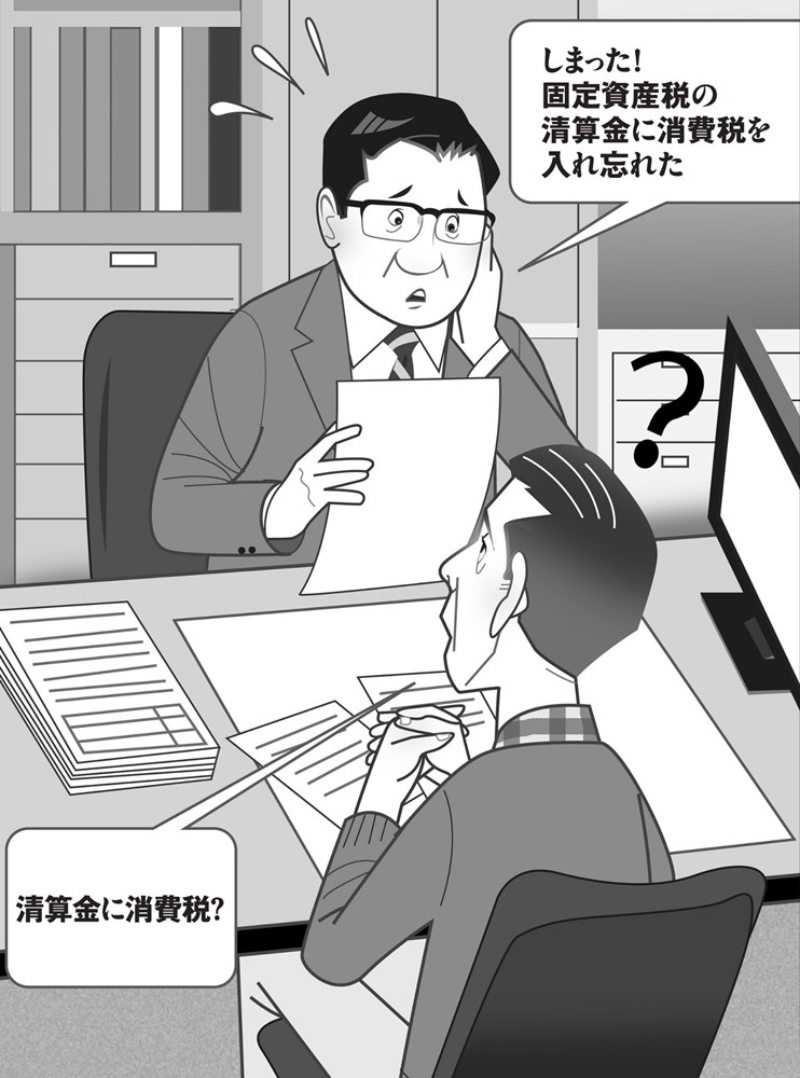 税金の 清算金 に課税 日経クロステック Xtech