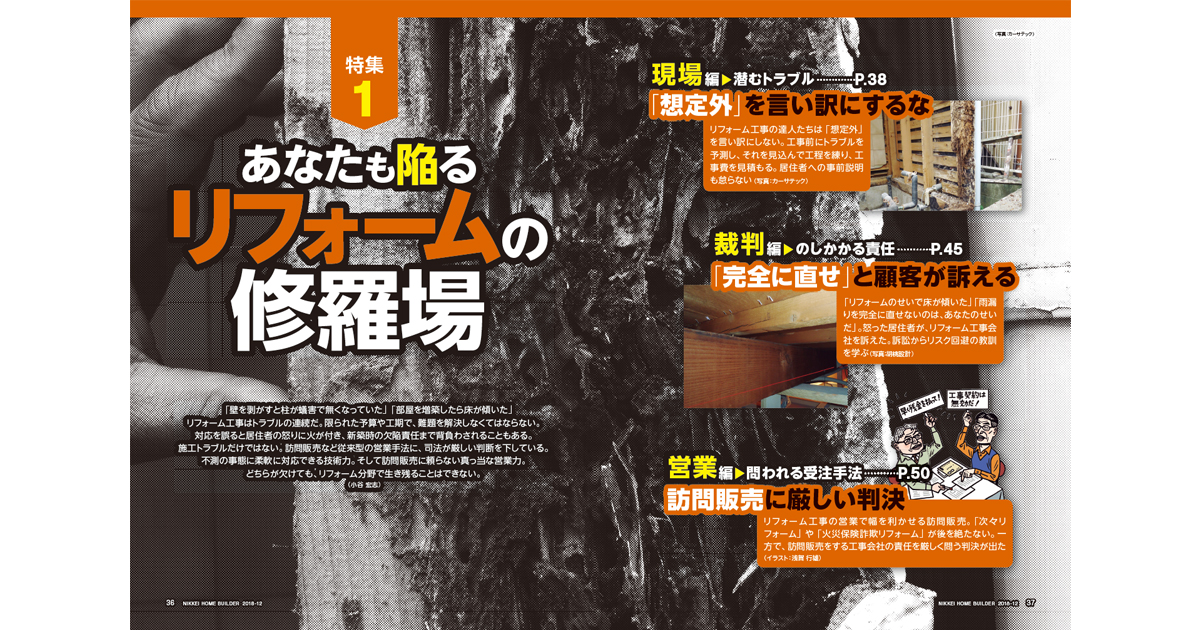 新品！雨漏りを防ぐ　DVD講座　日経ホームビルダー編　職人 あなたも陥るリフォームの修羅場 | 日経クロステック（xTECH）