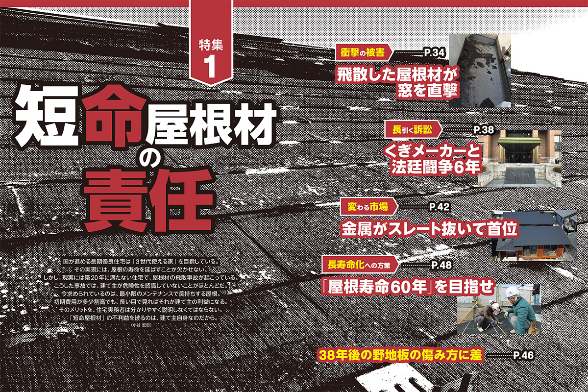 短命屋根材の責任 日経クロステック Xtech