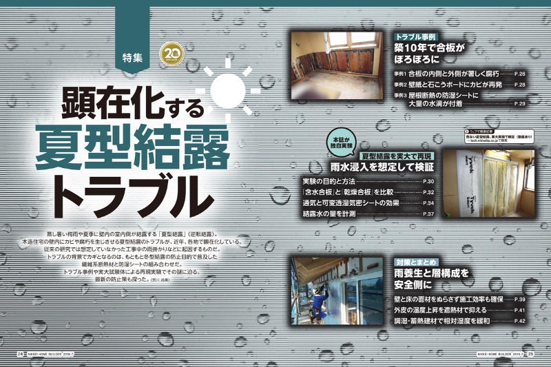 顕在化する夏型結露トラブル 日経クロステック Xtech 顕在化する夏型結露トラブル 日経クロステック Xtech