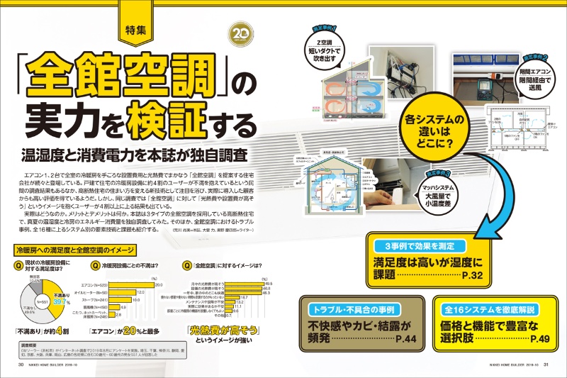 全館空調 の実力を検証する 日経クロステック Xtech 全館空調 の実力を検証する 日経クロステック Xtech