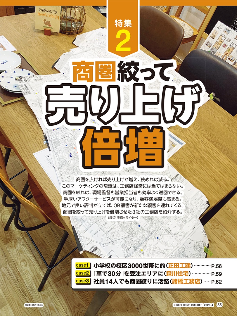特集2 商圏絞って売り上げ倍増 日経クロステック Xtech 特集2 商圏絞って売り上げ倍増 日経クロステック Xtech