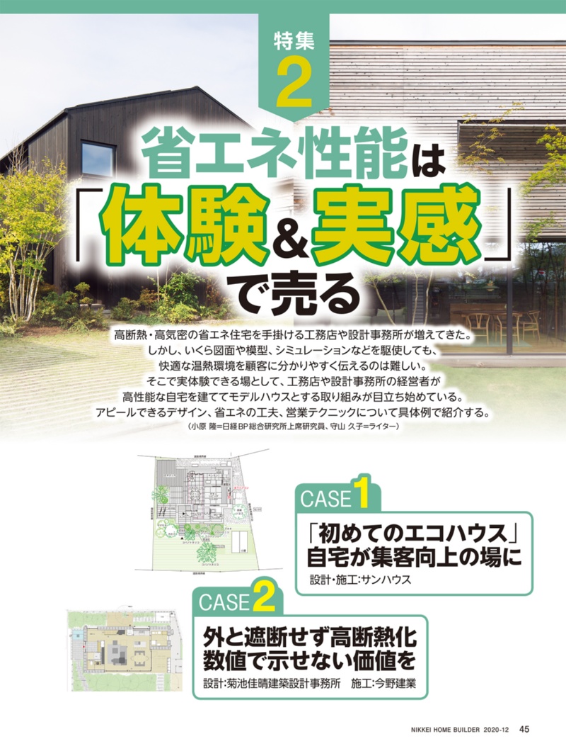 省エネ性能は 体験 実感 で売る 日経クロステック Xtech 省エネ性能は 体験 実感 で売る 日経クロステック Xtech