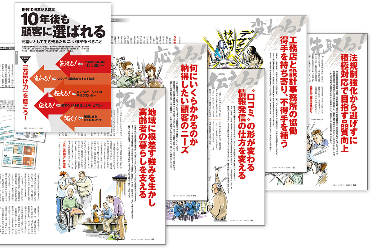 〔図1〕重要な視点は現在も変わらない