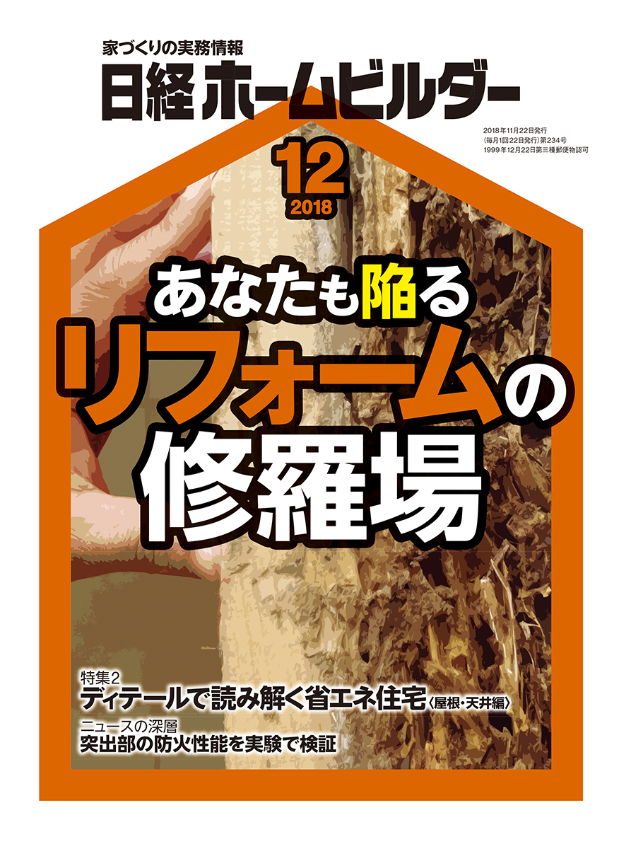 日経ホームビルダー（3ページ目） | 日経クロステック（xTECH）