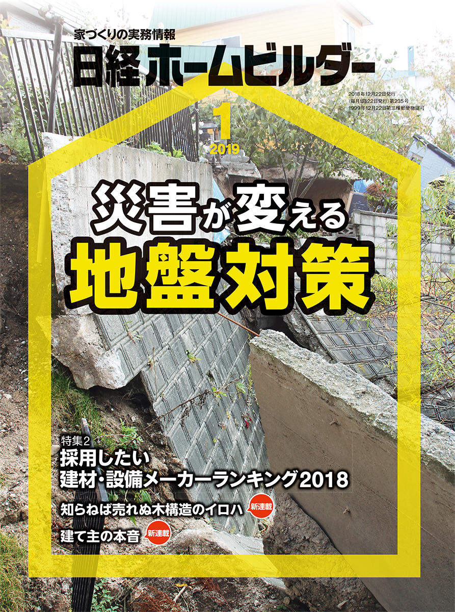 日経ホームビルダー（3ページ目） | 日経クロステック（xTECH）