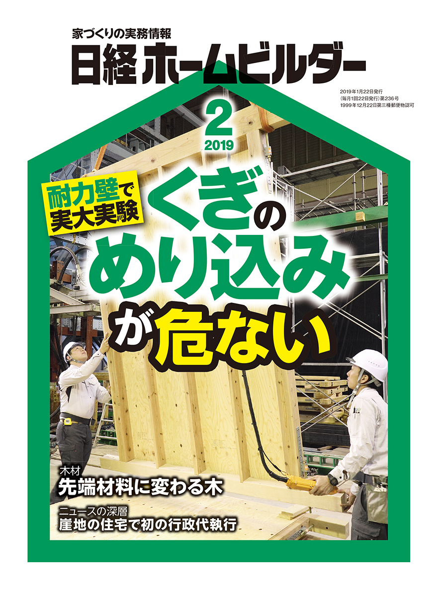 日経ホームビルダー（3ページ目） | 日経クロステック（xTECH）