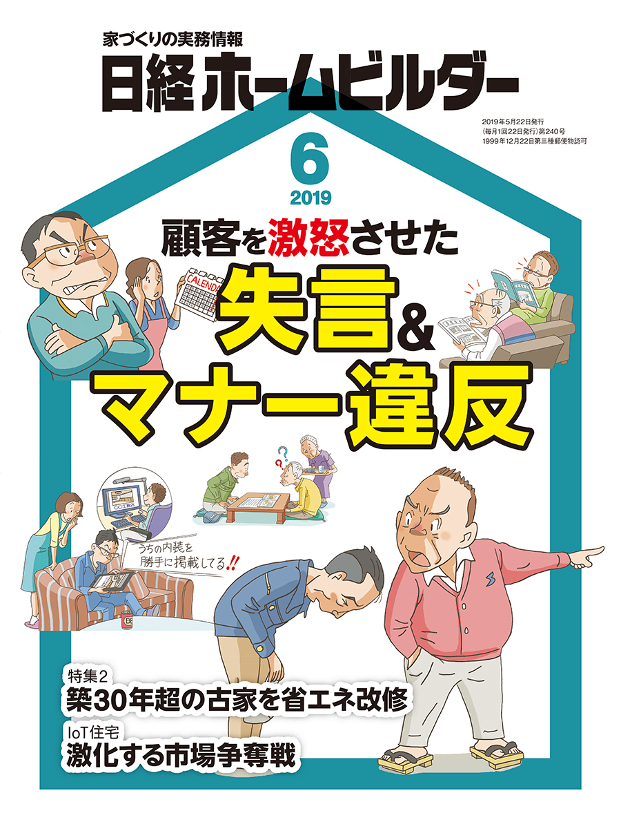 日経ホームビルダー（3ページ目） | 日経クロステック（xTECH）