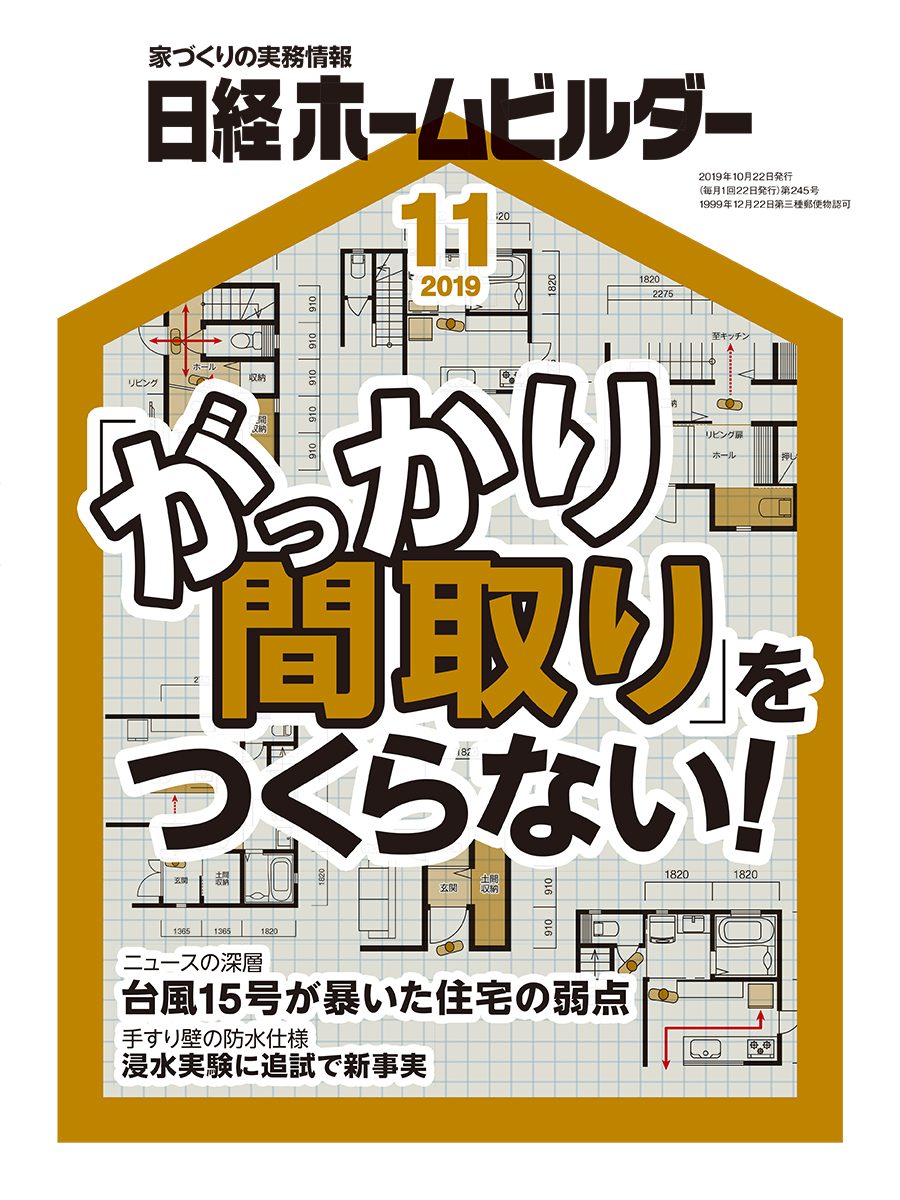 日経ホームビルダー | 日経クロステック（xTECH）