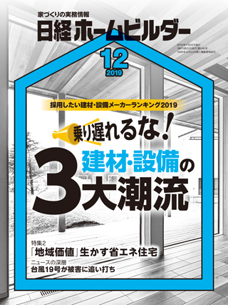 激安の 日経ホームビルダー 全39冊+3冊 ビジネス・経済 